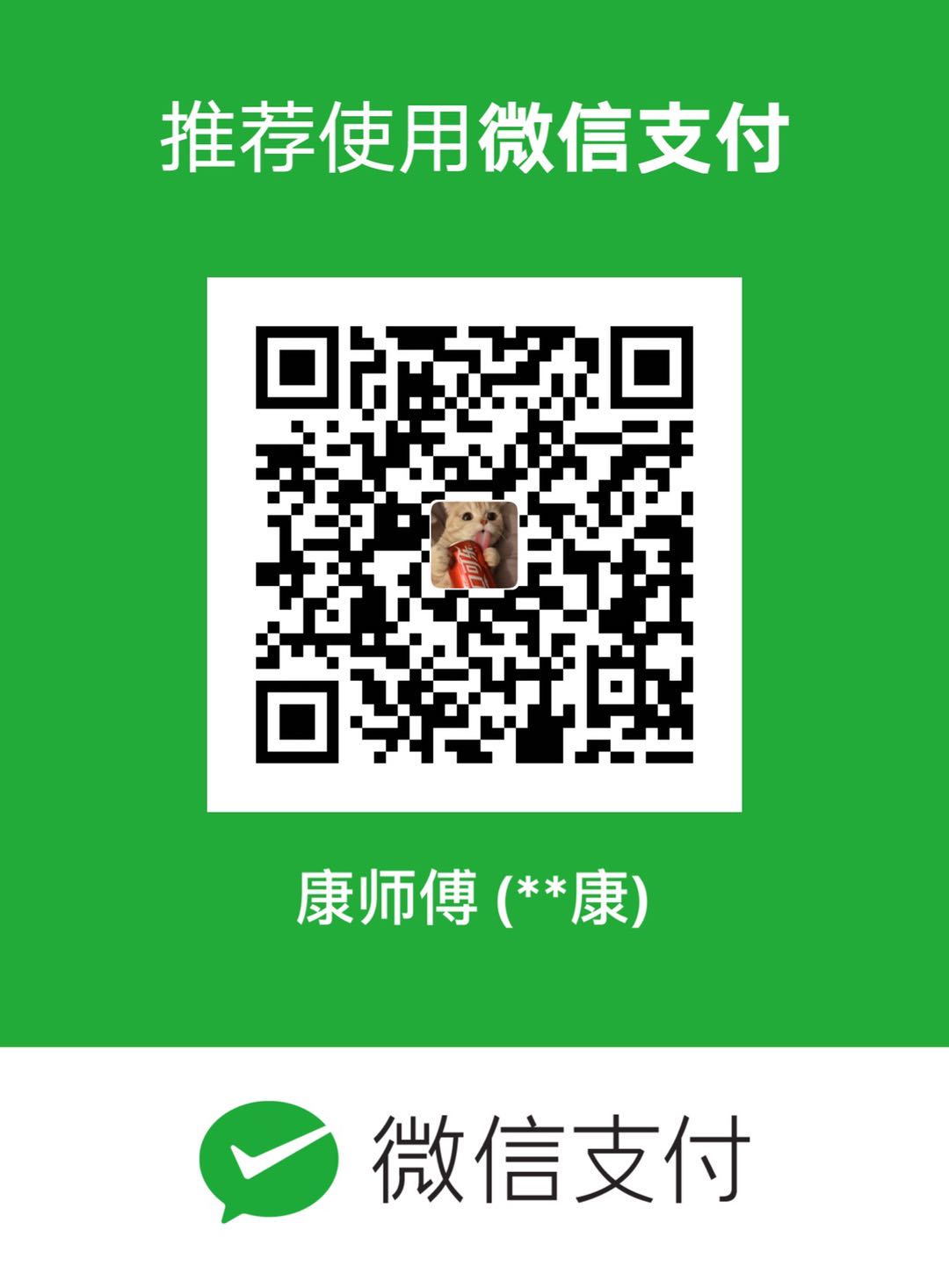 微信打赏二维码